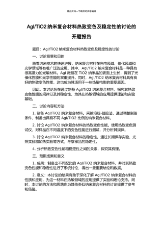 TiO2纳米复合材料热致变色及稳定性的研究的开题报告
