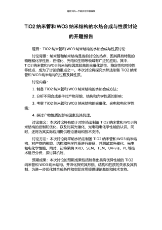 TiO2纳米管和WO3纳米结构的水热合成与性质研究的开题报告
