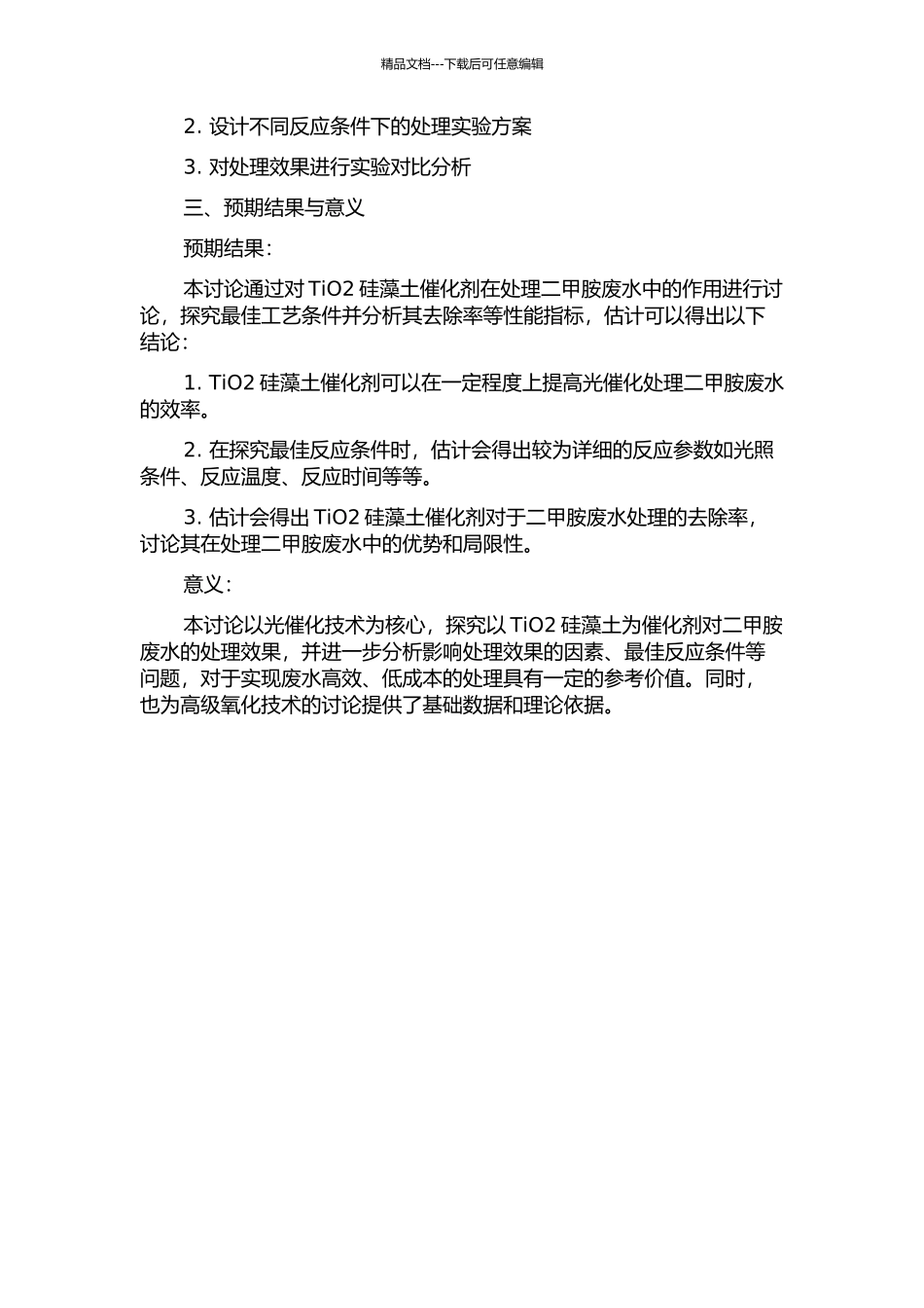 TiO2硅藻土光催化处理二甲胺废水的研究的开题报告_第2页