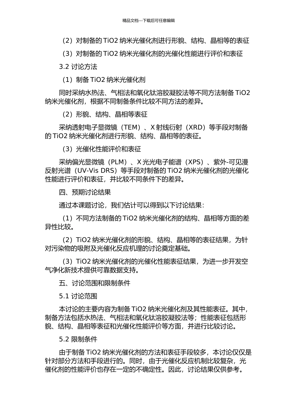 TiO2纳米光催化剂的制备及其性能表征的开题报告_第2页