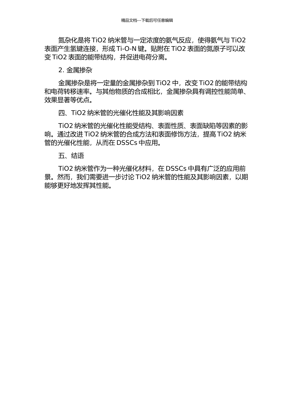 TiO2纳米管的性能改进及其在染料敏化太阳电池中的应用的开题报告_第2页