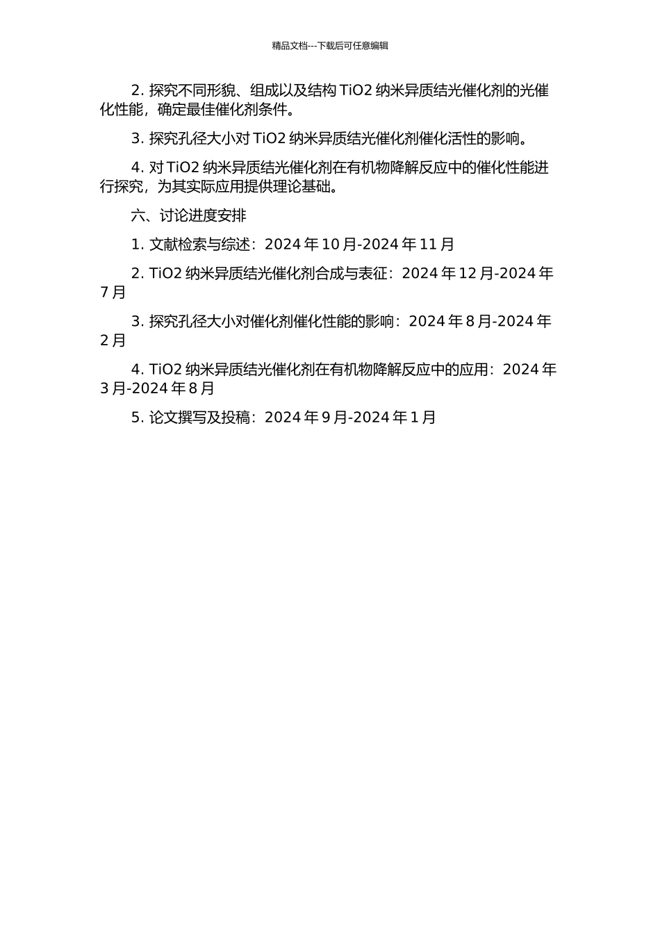 TiO2纳米异质结光催化剂的设计合成与性能研究的开题报告_第2页