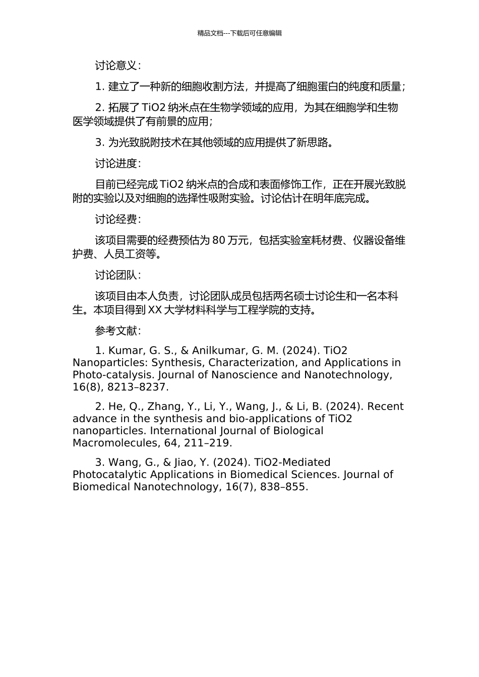 TiO2纳米点光致蛋白质脱附及其在细胞收割中应用的开题报告_第2页