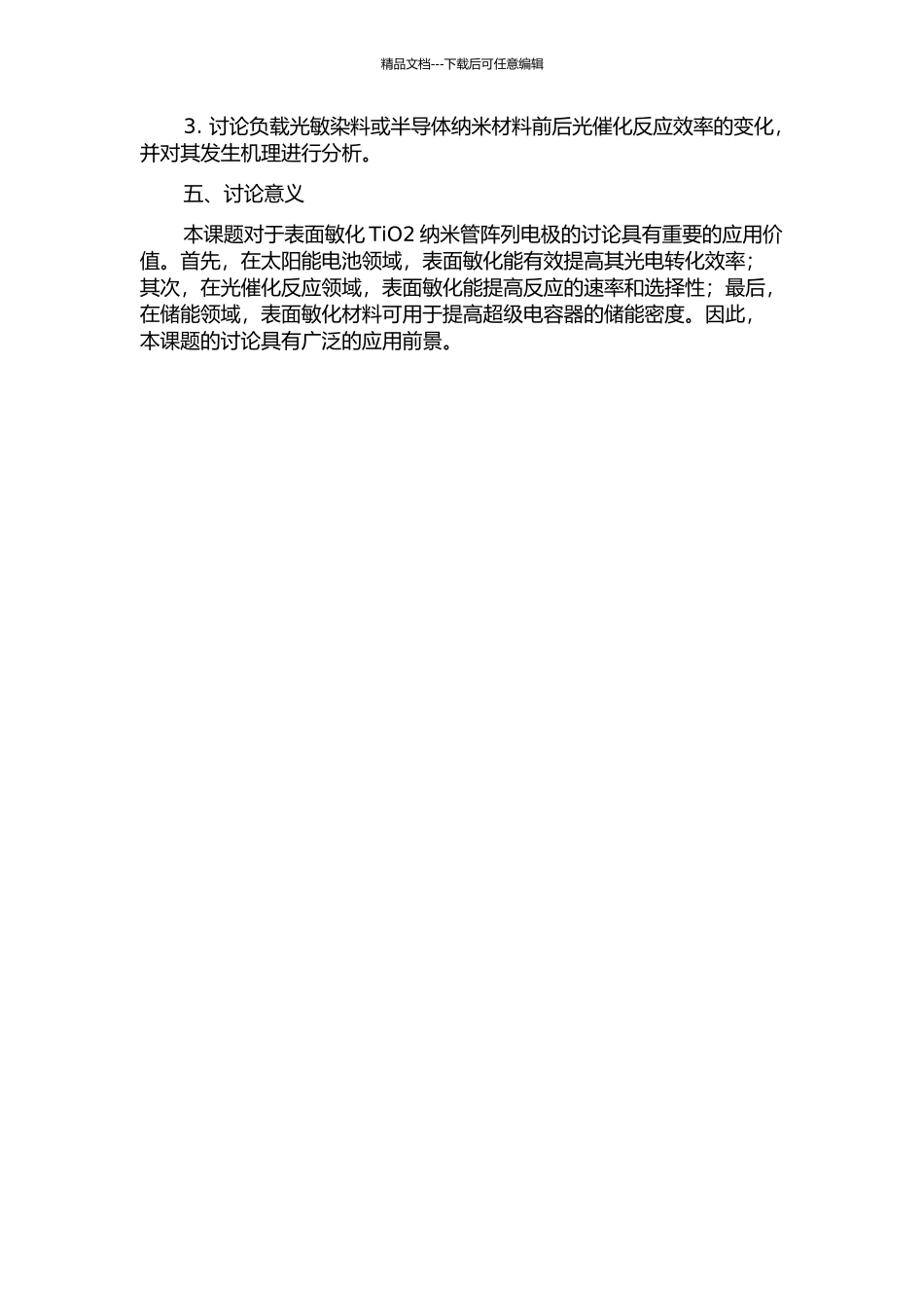 TiO2纳米管阵列电极的表面敏化及其界面性质的开题报告_第2页