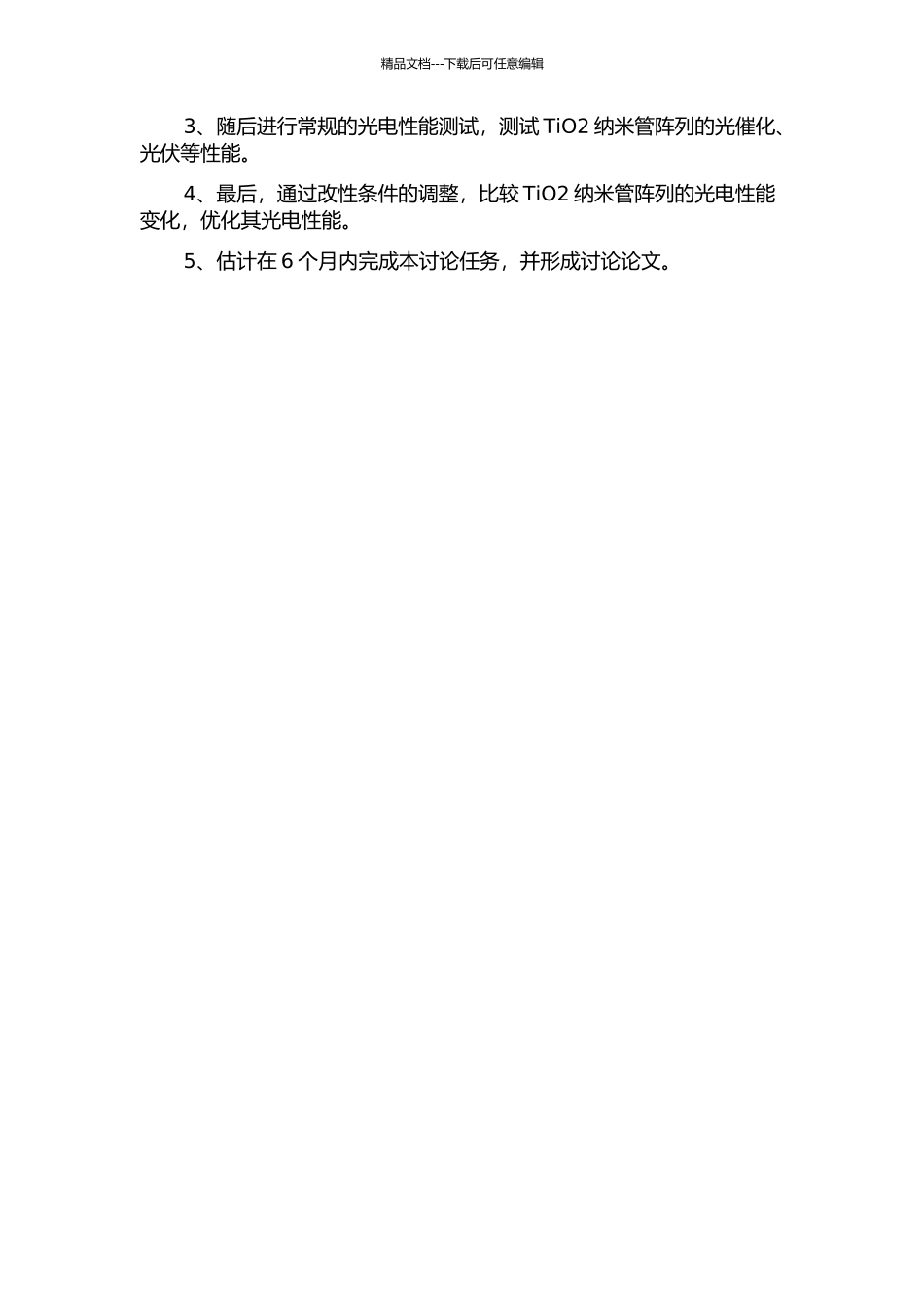 TiO2纳米管阵列的制备、改性及其光电性能的研究的开题报告_第2页