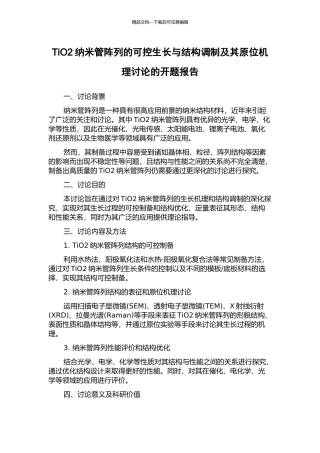 TiO2纳米管阵列的可控生长与结构调制及其原位机理研究的开题报告
