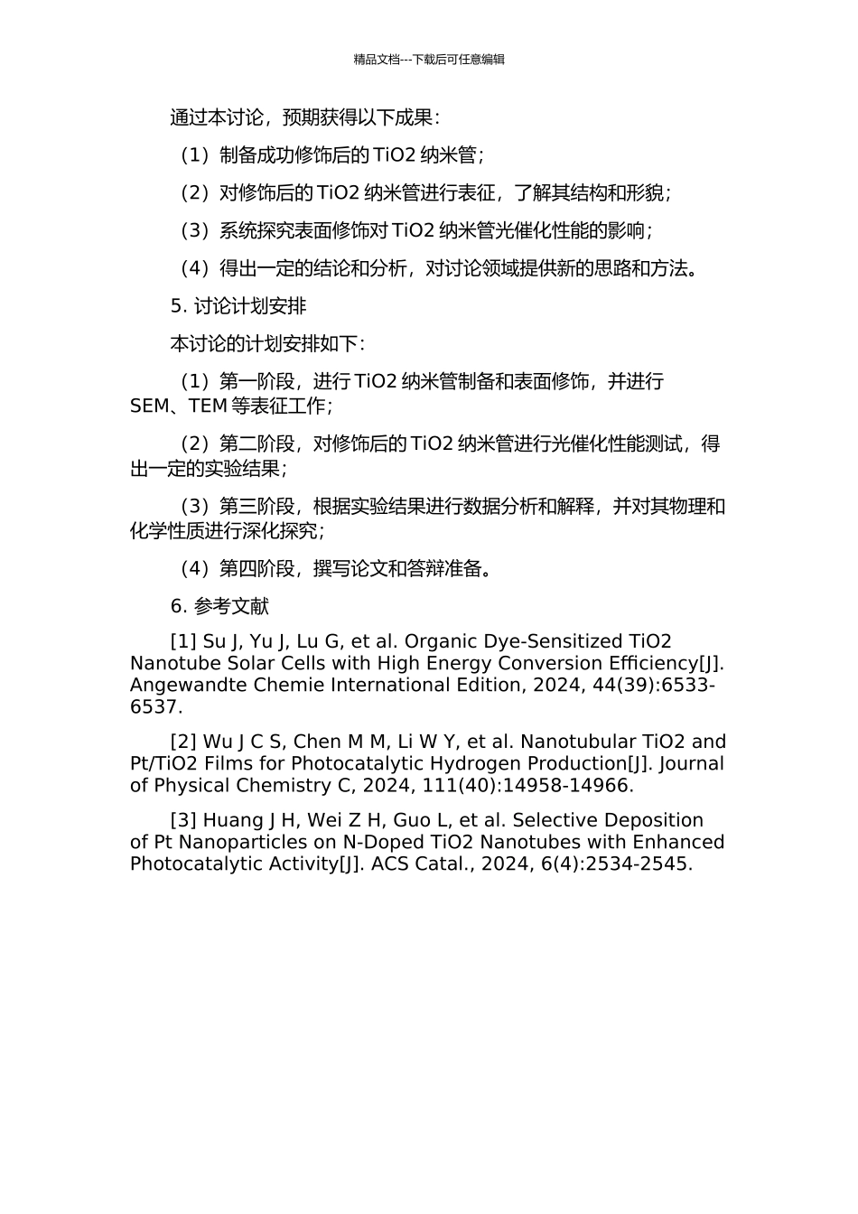 TiO2纳米管的修饰、表征及其催化性能研究的开题报告_第2页