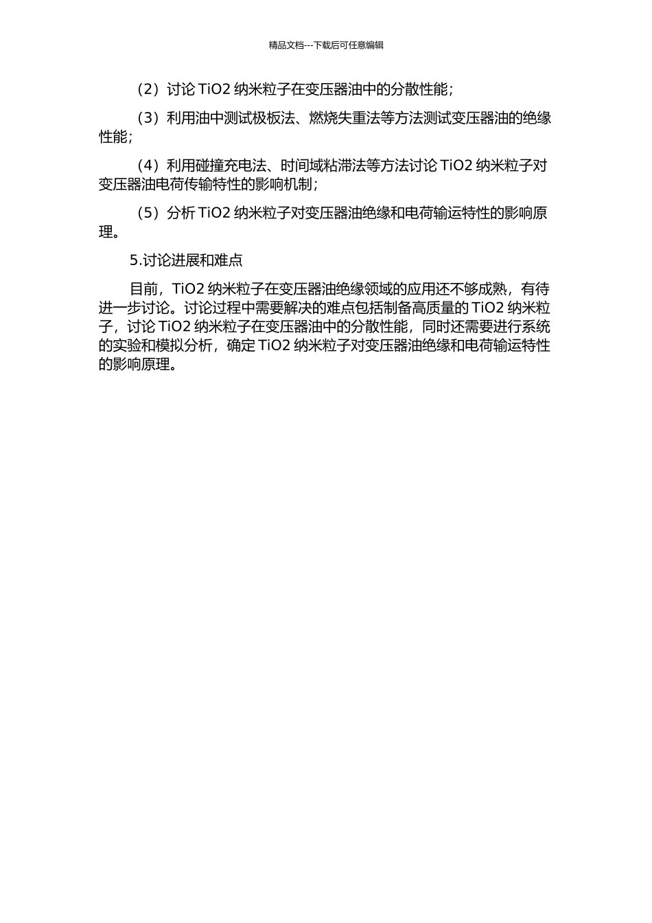 TiO2纳米粒子对变压器油绝缘和电荷输运特性的影响的开题报告_第2页