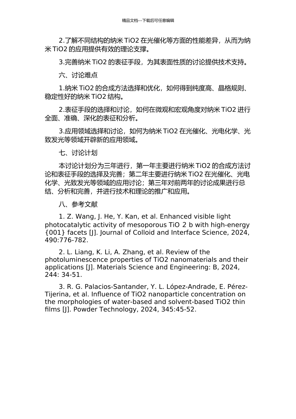 TiO2纳米结构的合成及其应用研究的开题报告_第2页