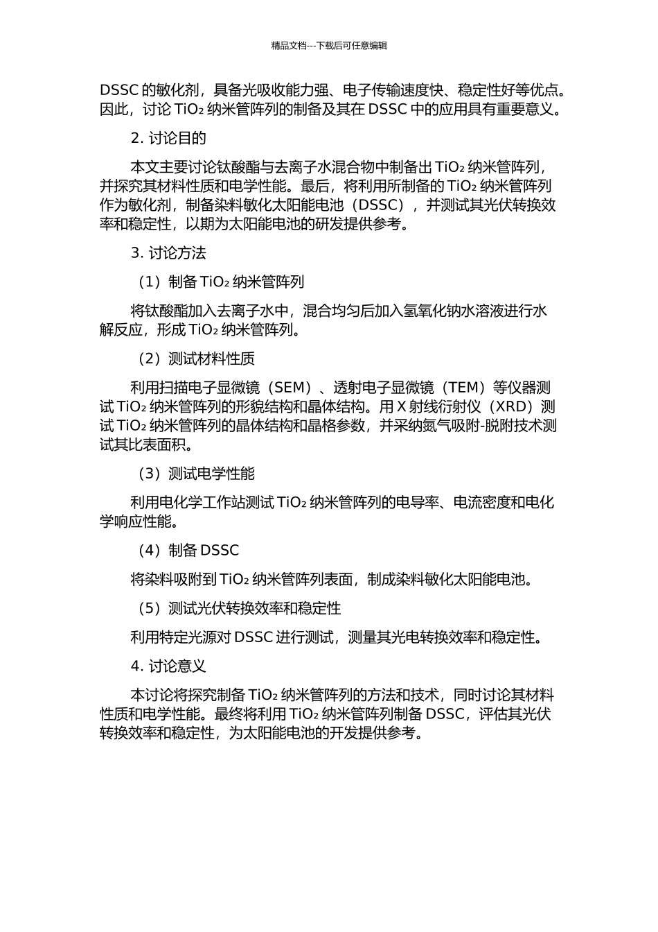 TiO2纳米管阵列的制备及其在DSSC中的应用研究的开题报告_第2页