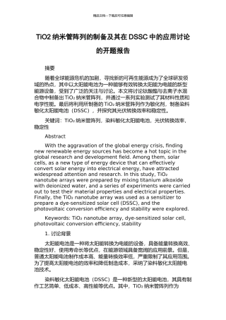 TiO2纳米管阵列的制备及其在DSSC中的应用研究的开题报告