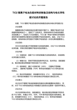 TiO2锂离子电池负极材料的制备及结构与电化学性能研究的开题报告