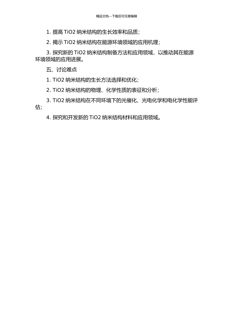 TiO2纳米结构的生长及其在能源环境方面的应用探索的开题报告_第2页