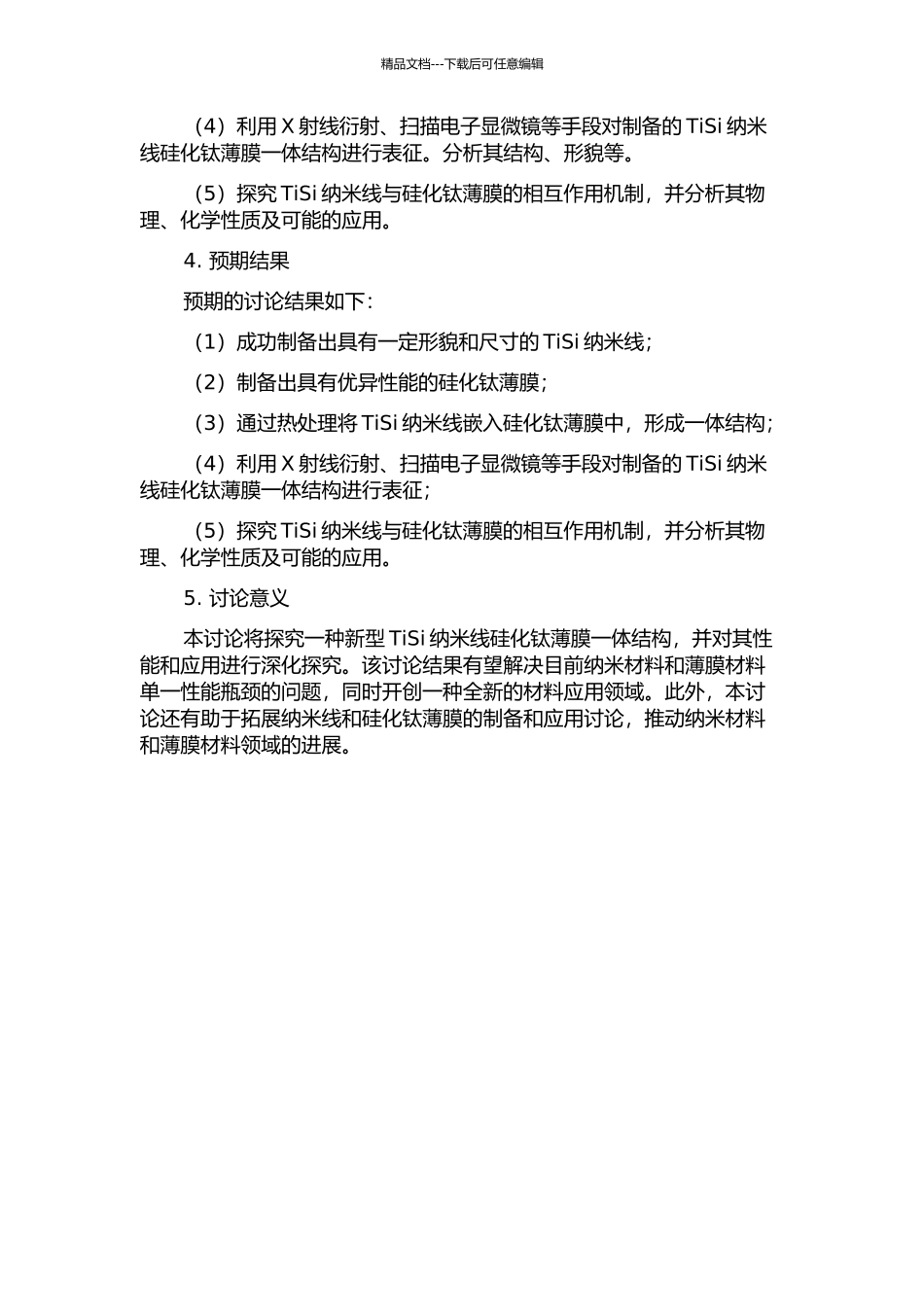 TiSi纳米线硅化钛薄膜一体结构的制备、性能及应用研究的开题报告_第2页