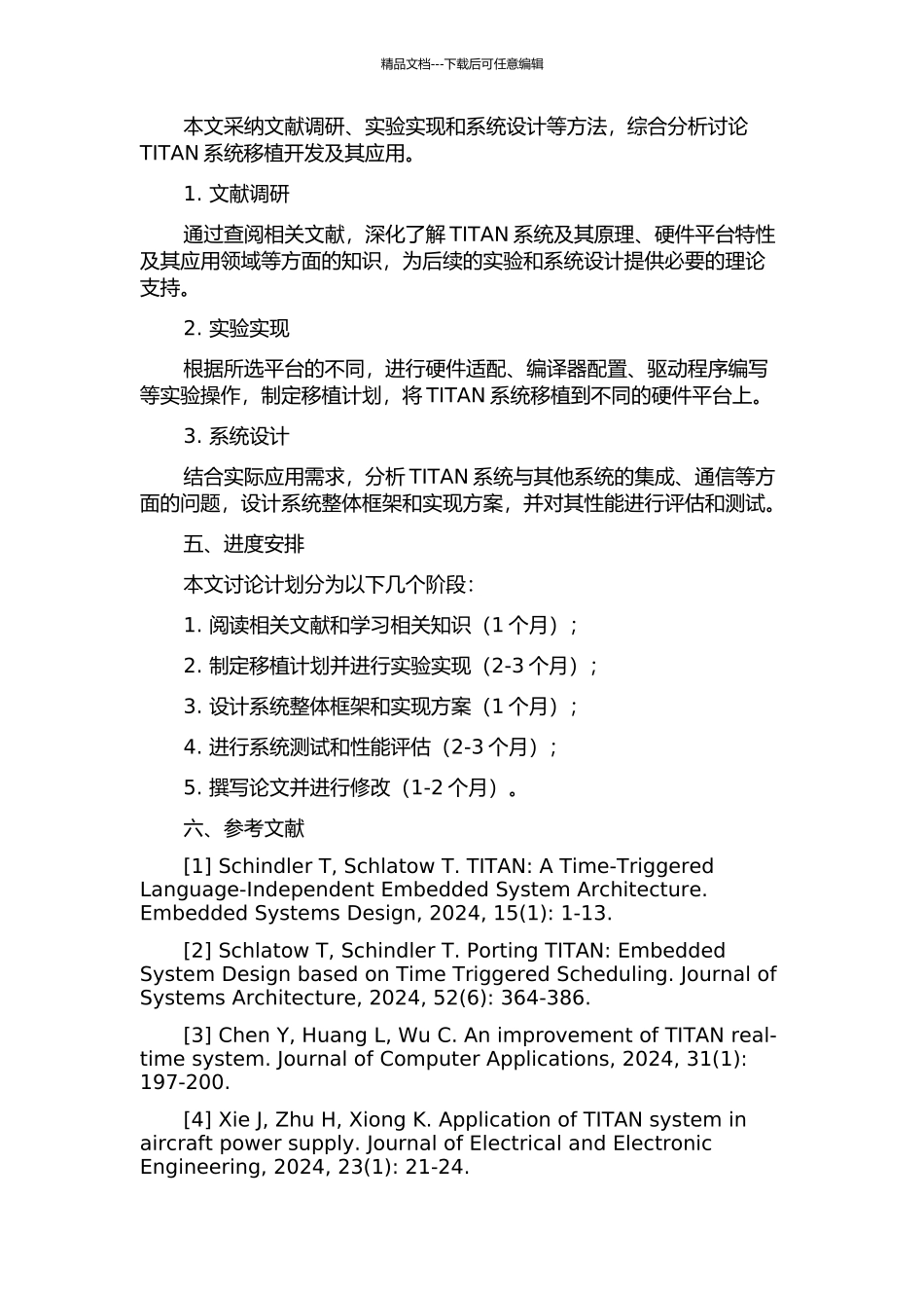 TITAN系统移植开发及其应用研究的开题报告_第2页