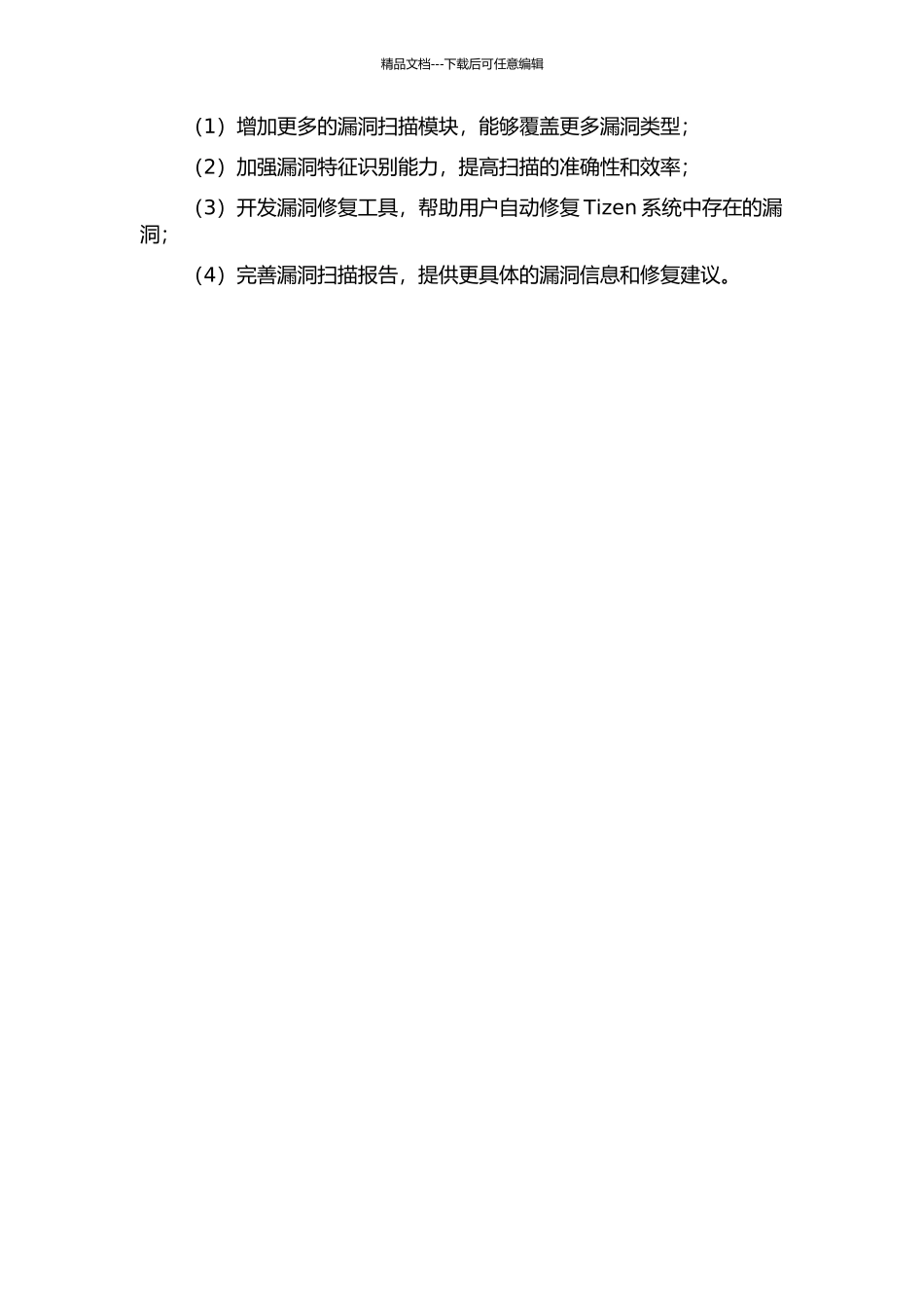 Tizen系统的安全漏洞扫描工具的实现中期报告_第2页