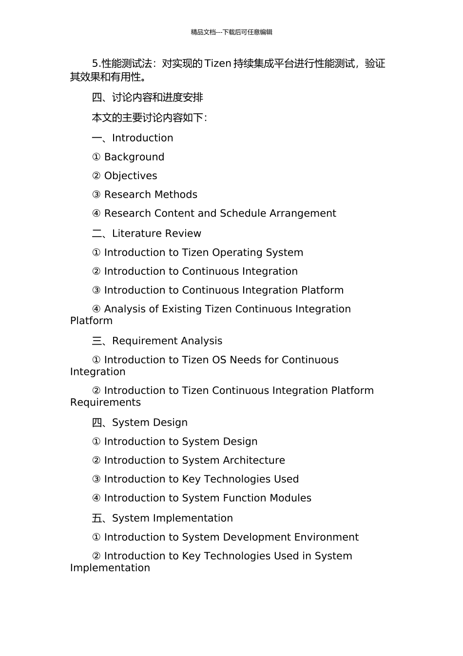 Tizen操作系统持续集成平台的设计与实现的开题报告_第2页