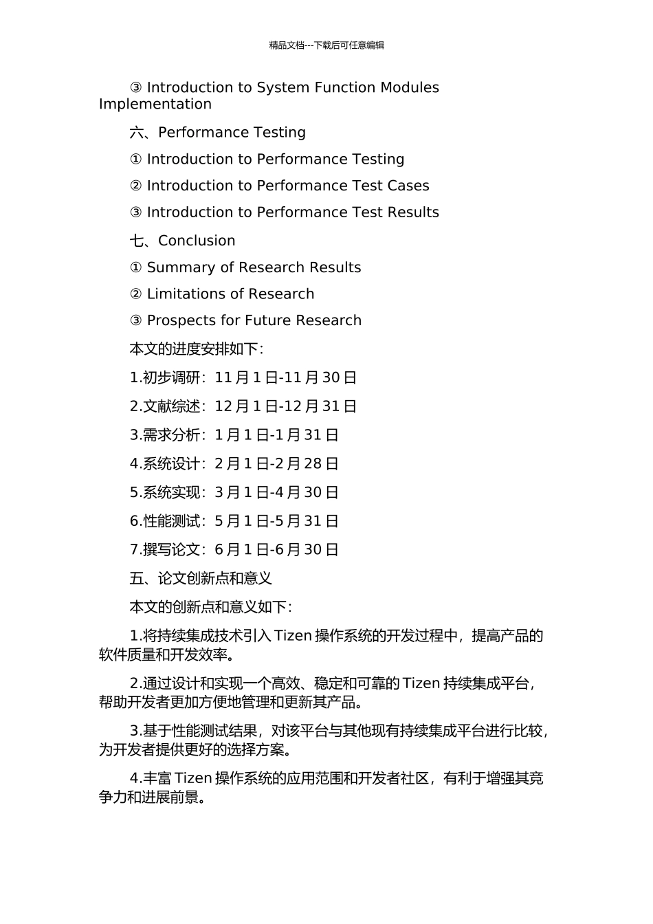 Tizen操作系统持续集成平台的设计与实现的开题报告_第3页