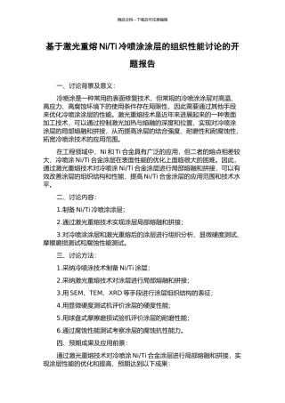 Ti冷喷涂涂层的组织性能研究的开题报告