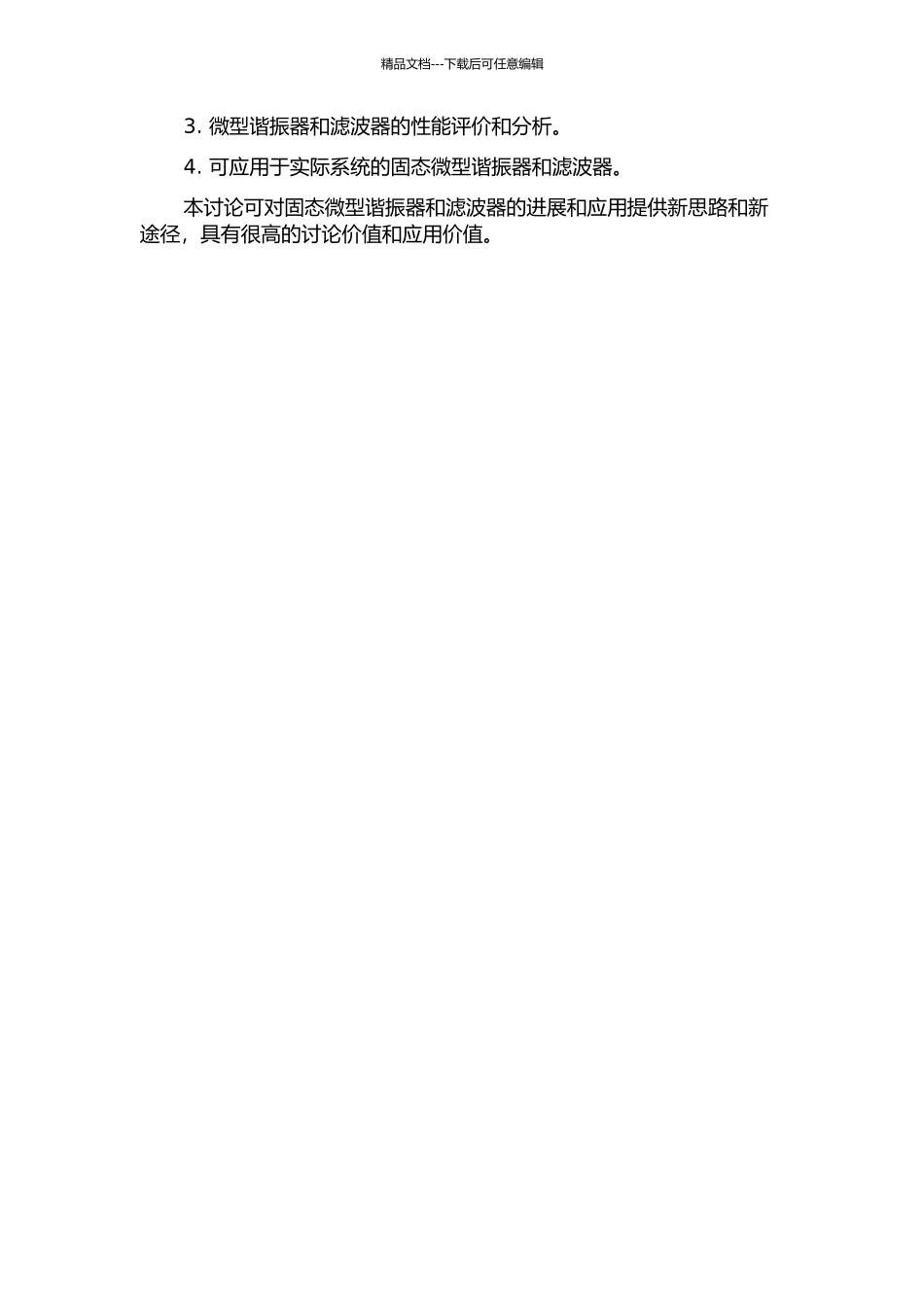 Ti布拉格反射层的固态微型谐振器与滤波器的研究的开题报告_第2页