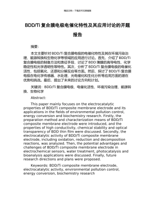 Ti复合膜电极电催化特性及其应用研究的开题报告