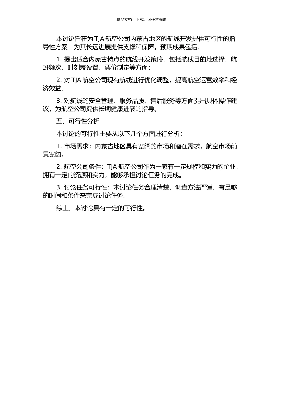 TJA航空公司内蒙航线开发策略的研究的开题报告_第2页