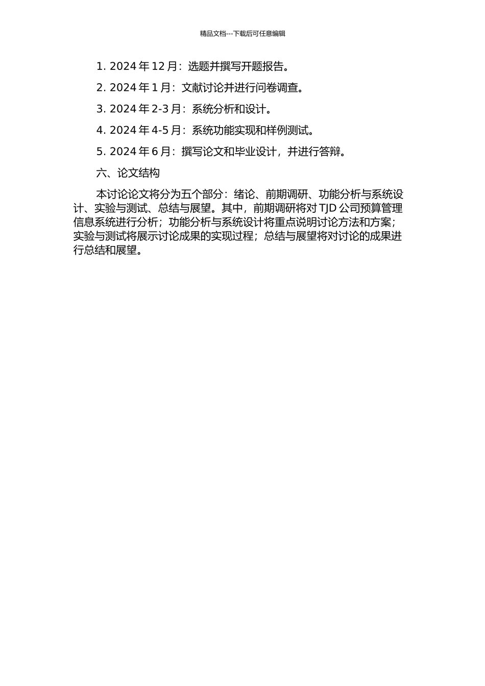 TJD公司全面预算管理信息系统功能优化研究的开题报告_第2页