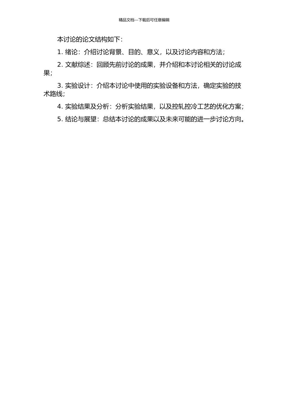 Ti微合金化高强钢的控轧控冷工艺研究的开题报告_第2页