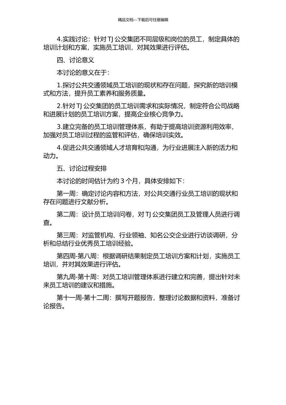 TJ公交集团员工培训体系构建研究开题报告_第2页