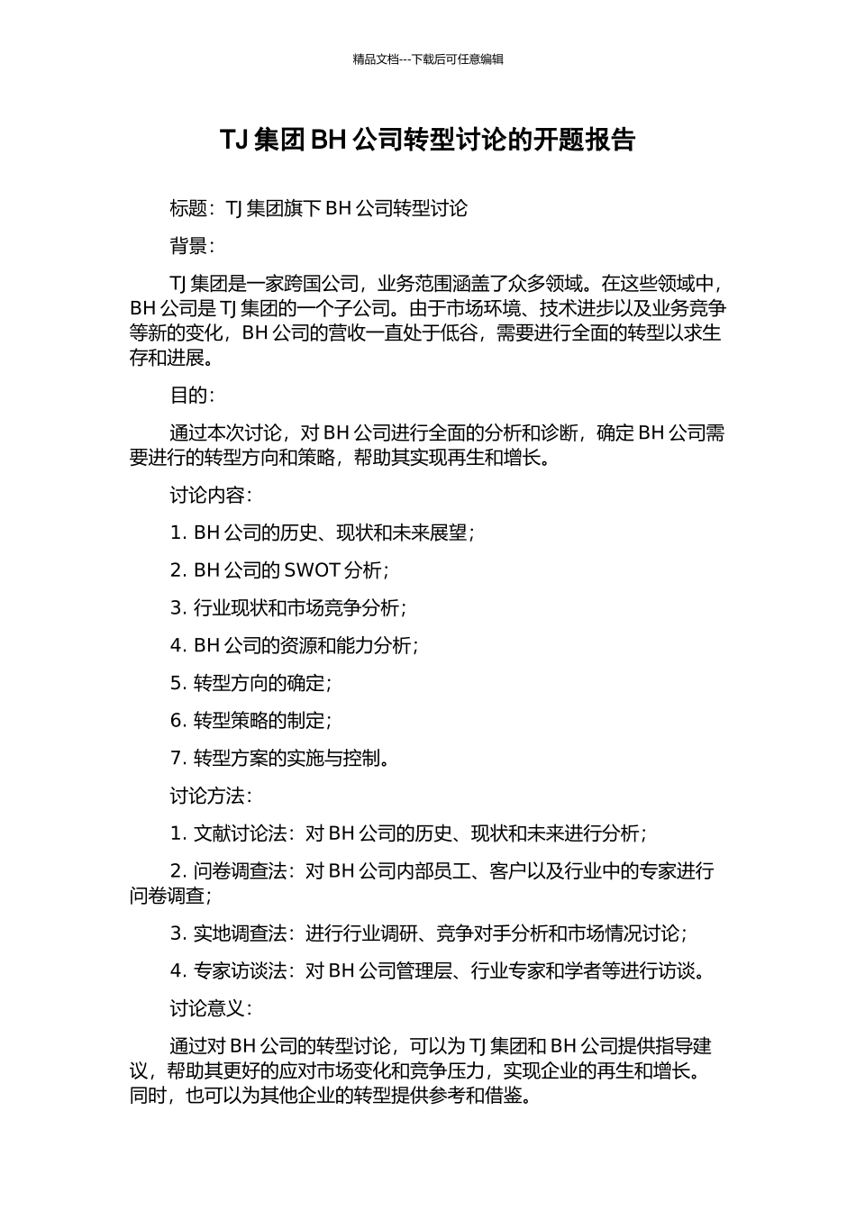 TJ集团BH公司转型研究的开题报告_第1页