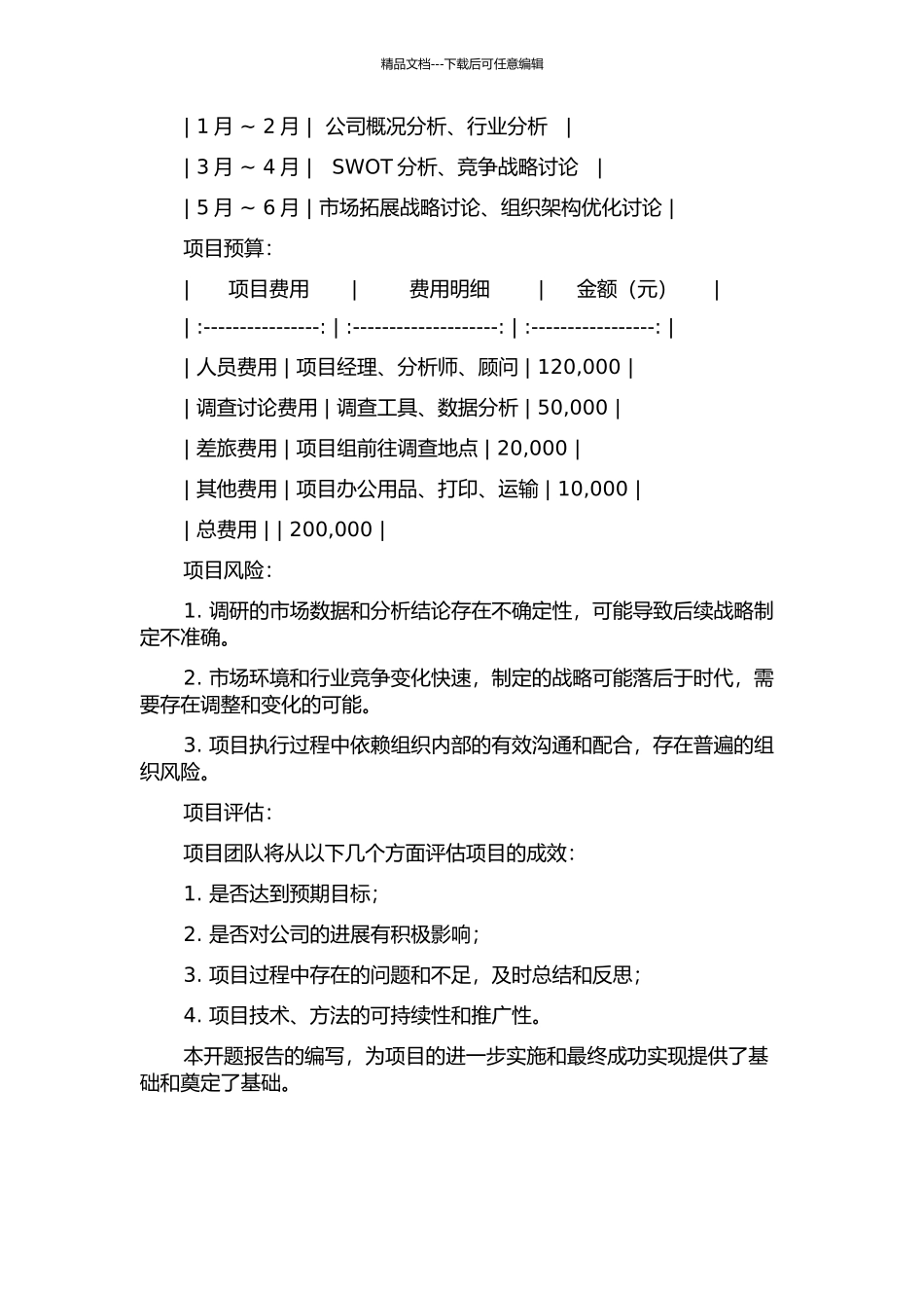 TJFK公司发展战略研究的开题报告_第2页