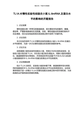 TL1A对慢性实验性结肠炎小鼠IL-9mRNA及蛋白水平的影响的开题报告