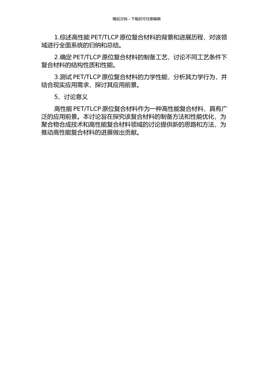 TLCP原位复合材料的研究的开题报告_第2页