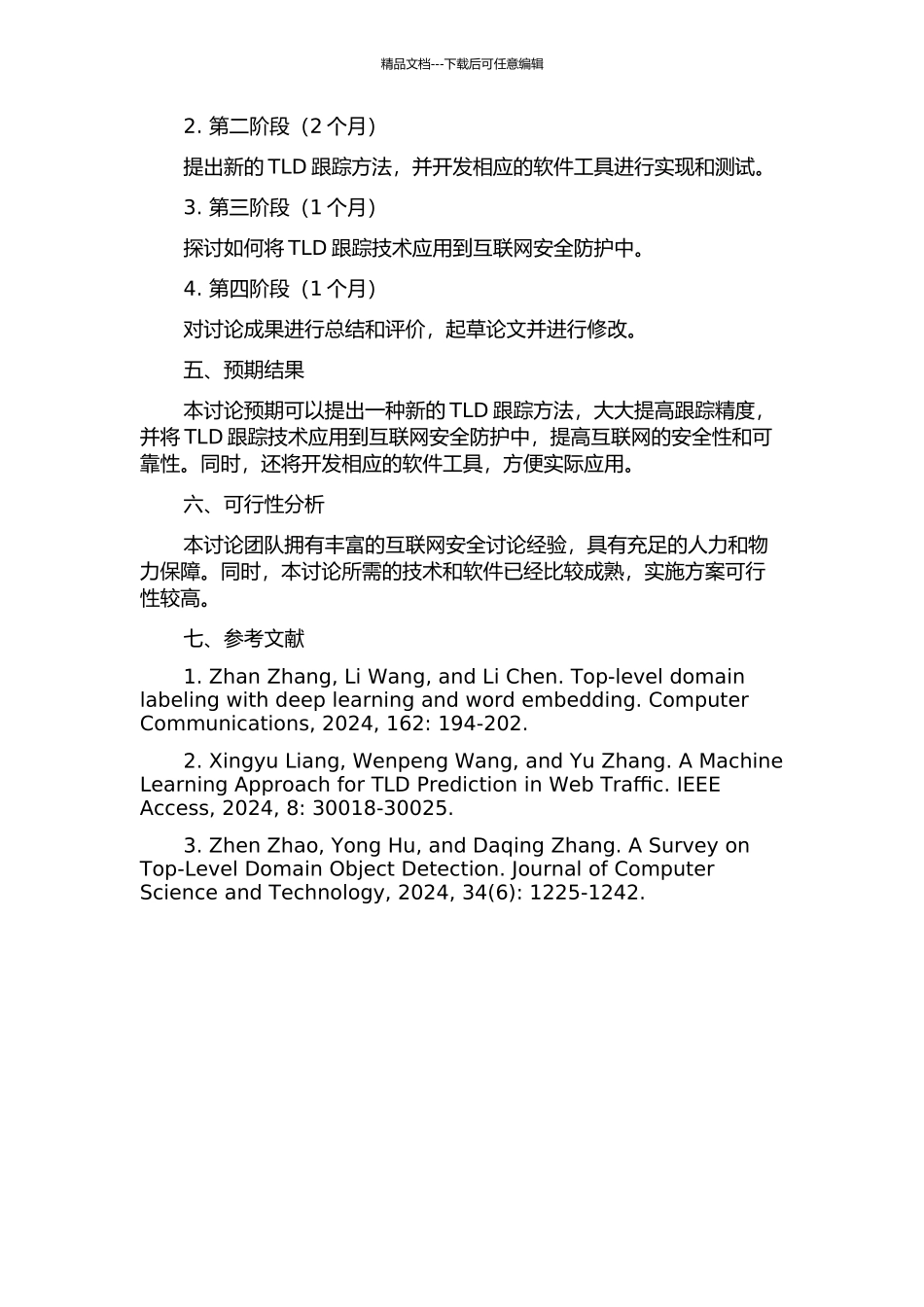 TLD跟踪器匹配方法的研究及软件实现的开题报告_第2页