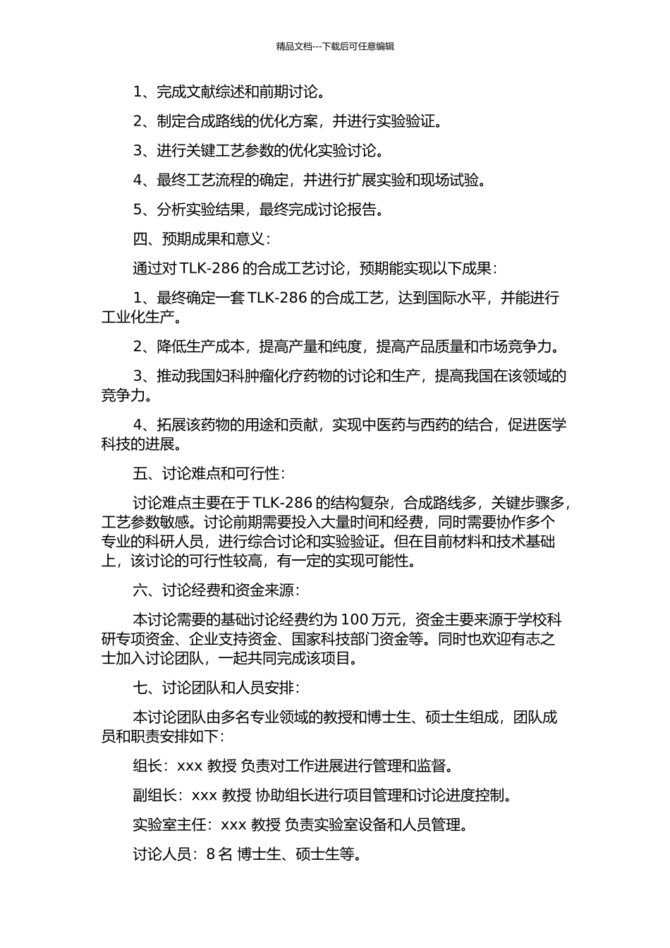 TLK-286合成工艺研究的开题报告_第2页