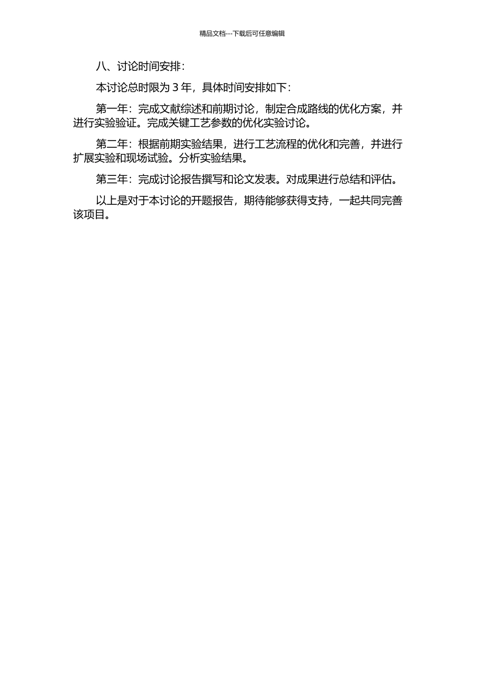 TLK-286合成工艺研究的开题报告_第3页