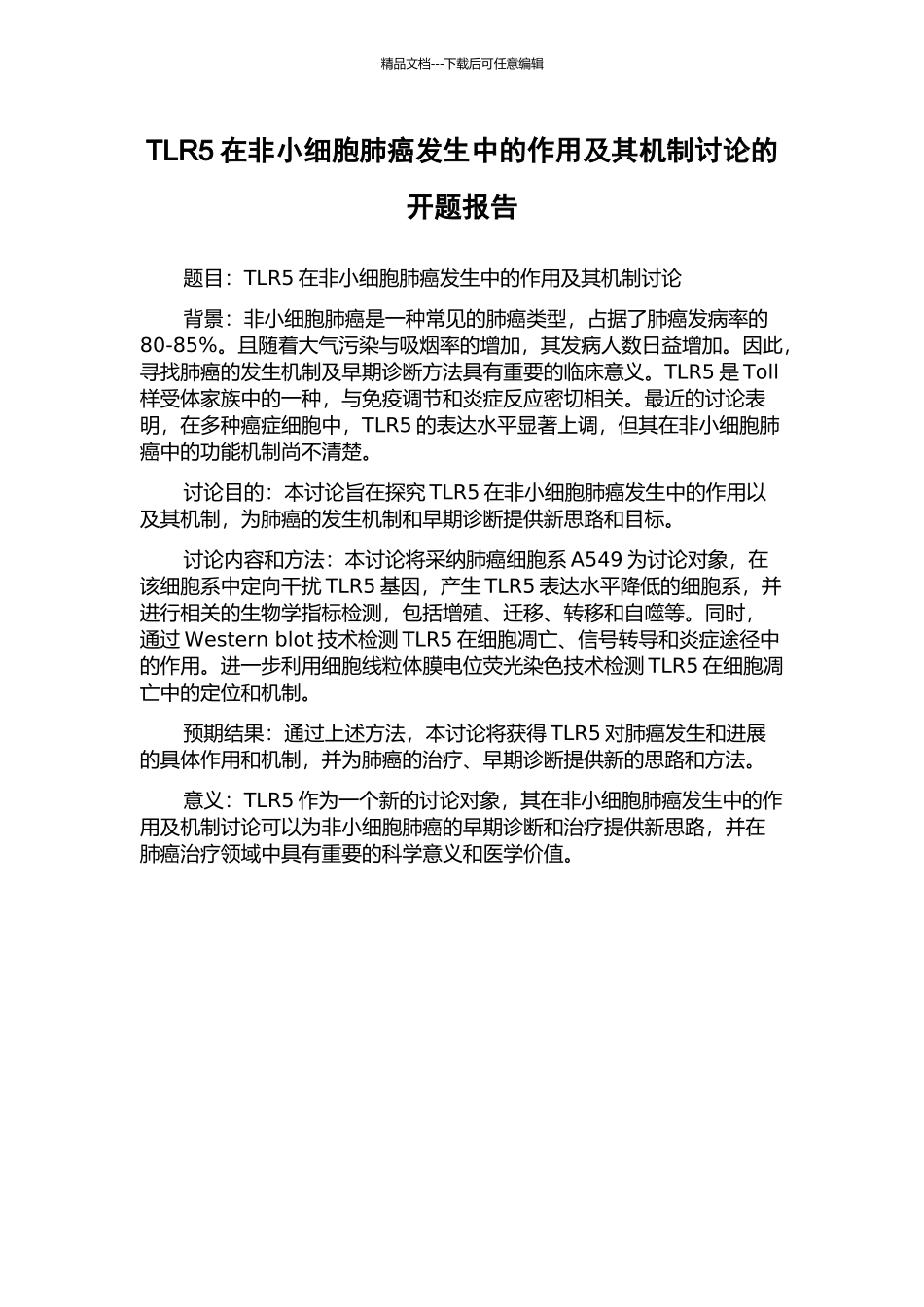 TLR5在非小细胞肺癌发生中的作用及其机制研究的开题报告_第1页