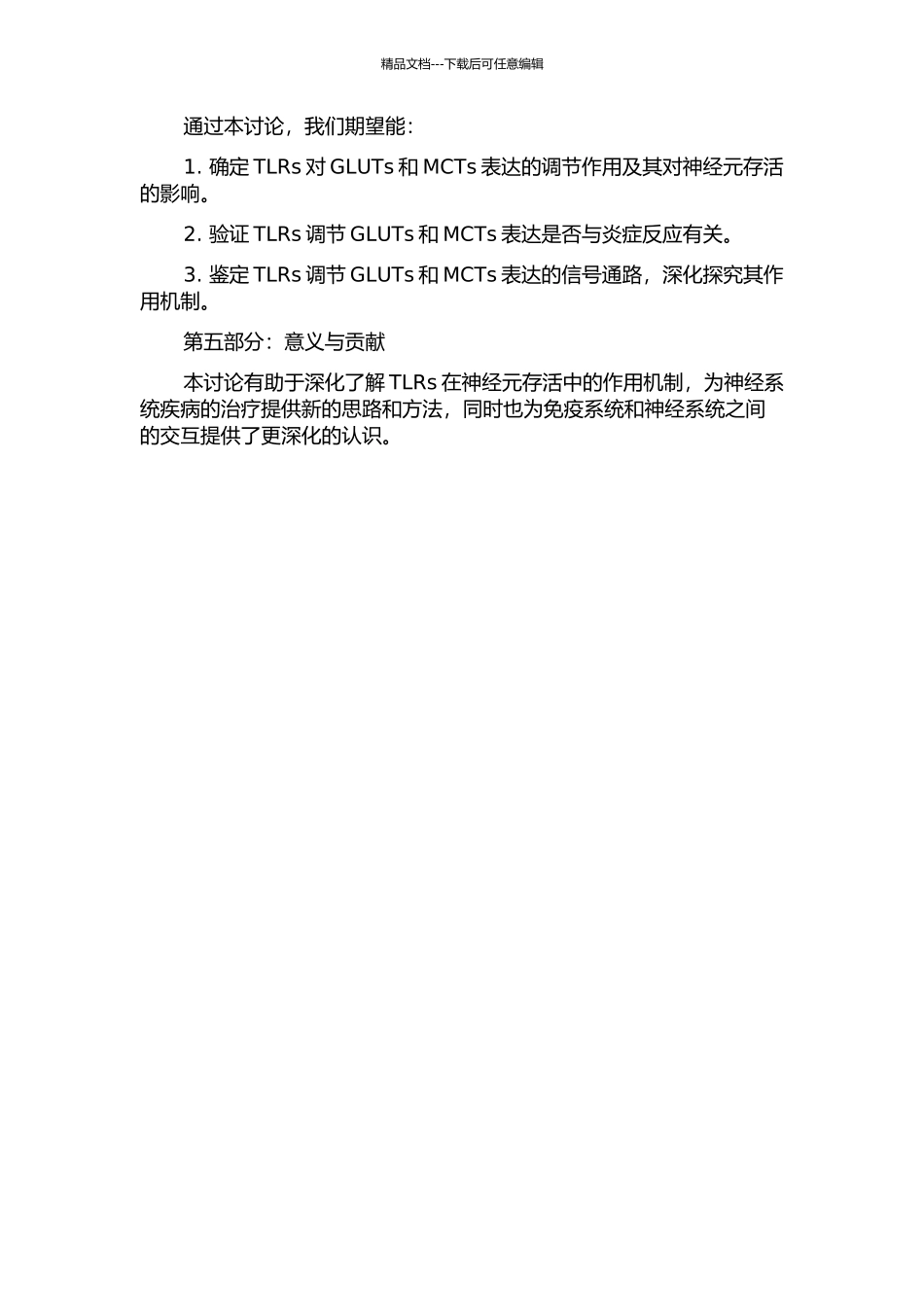 TLRs介导的GLUTs和MCTs表达变化对神经元存活的影响及其机制的开题报告_第2页