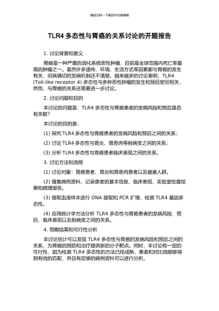 TLR4多态性与胃癌的关系研究的开题报告