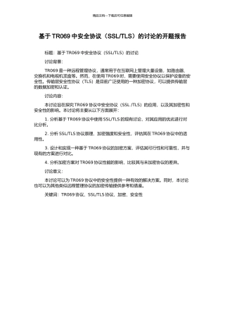 TLS)的研究的开题报告