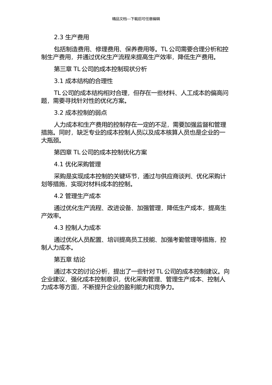 TL公司的成本控制研究开题报告_第2页