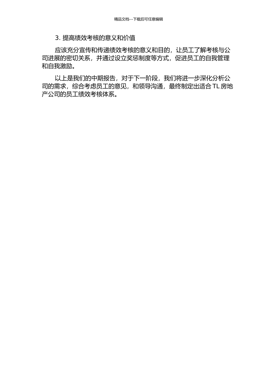 TL房地产公司员工绩效考核体系诊断与设计中期报告_第2页