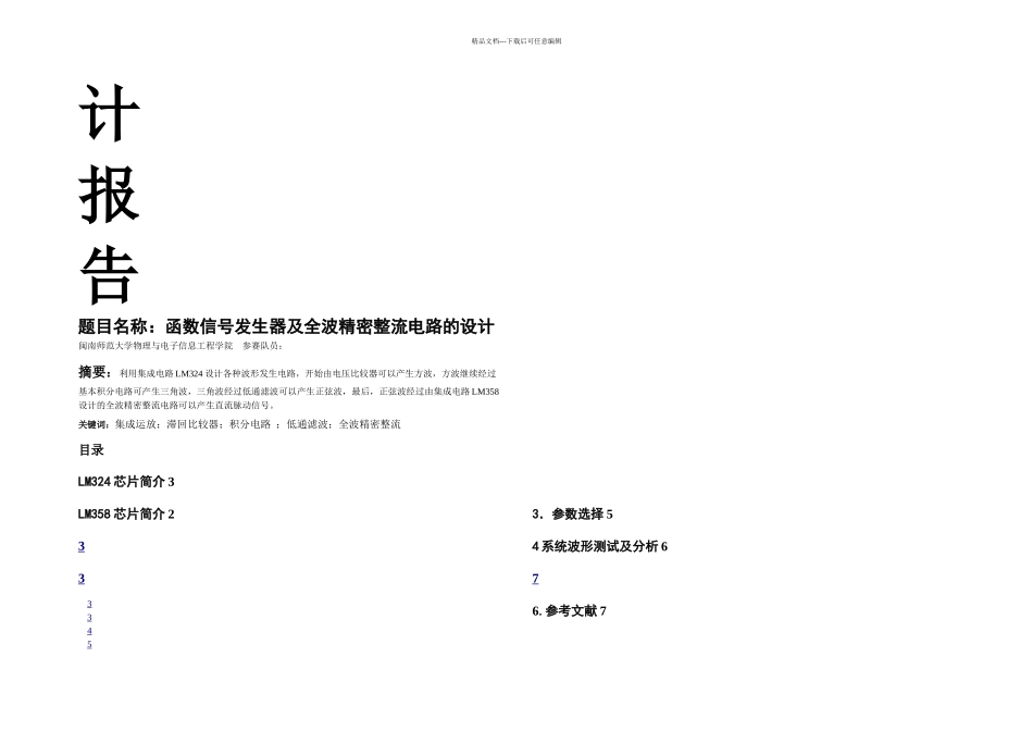 TL开关稳压电源_第1页