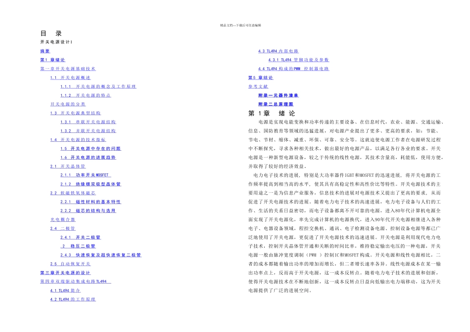 TL开关电源毕业设计VA毕业设计_第3页