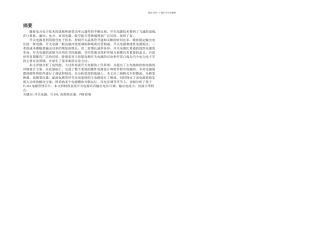 TL开关电源毕业设计VA毕业设计