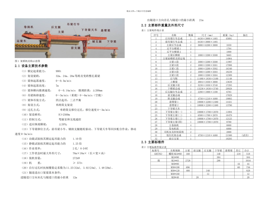 TL架桥机拆除方案_第2页