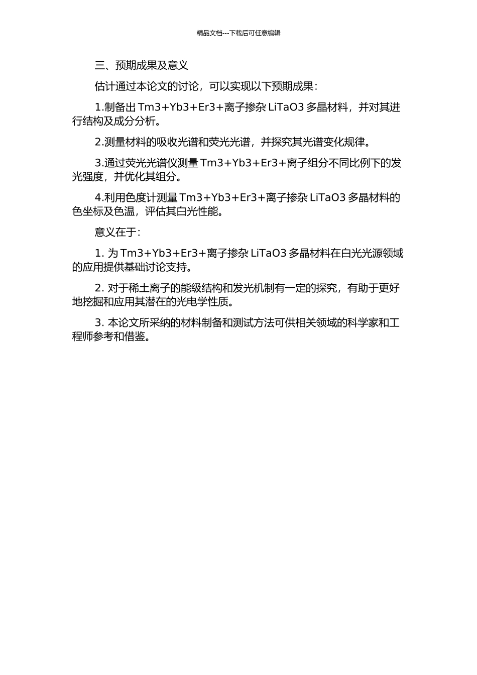 Tm3+Yb3+Er3+离子掺杂LiTaO3多晶的上置换白光性能研究的开题报告_第2页