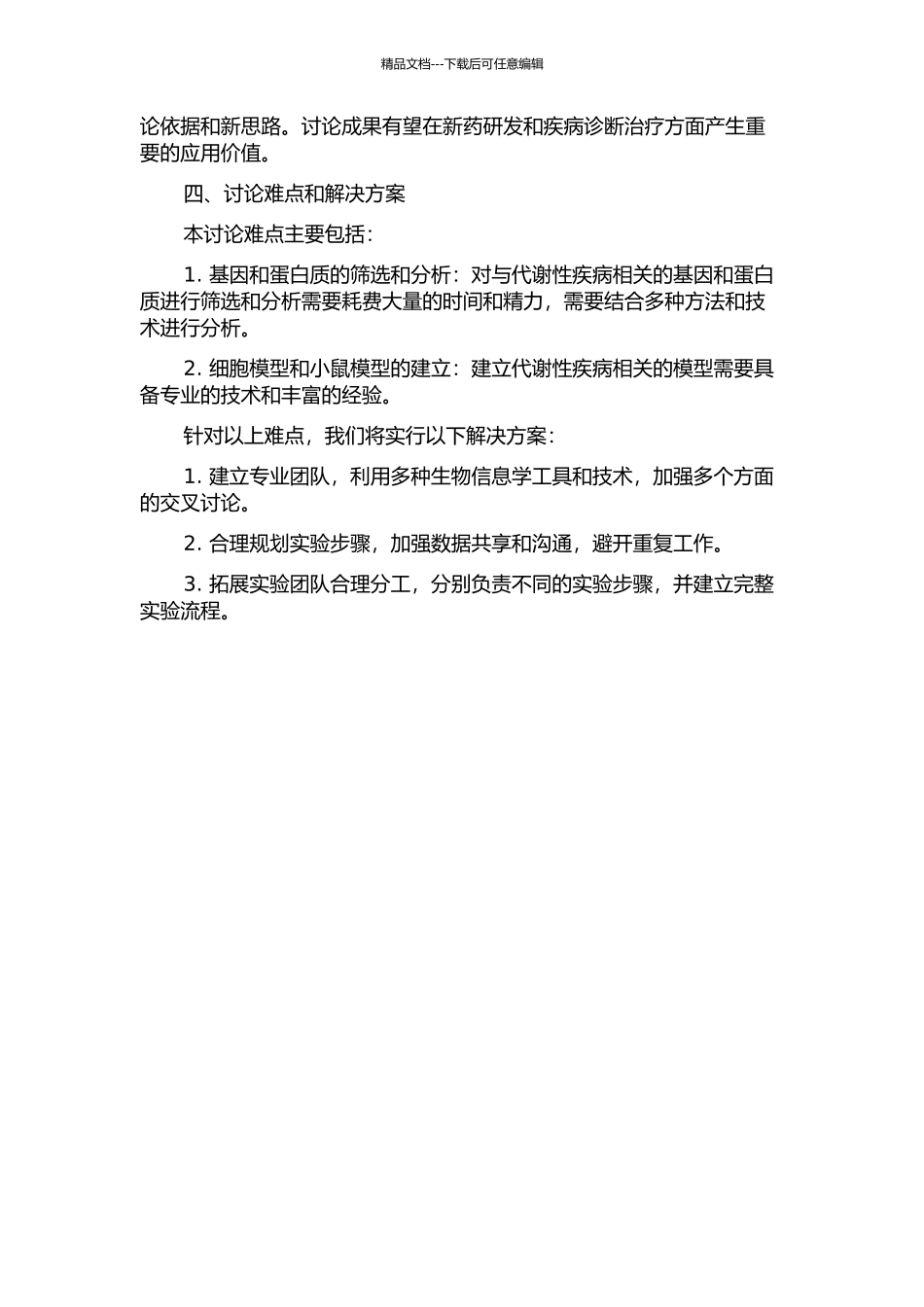 TM4在代谢性疾病发病过程中作用机制的初步研究的开题报告_第2页