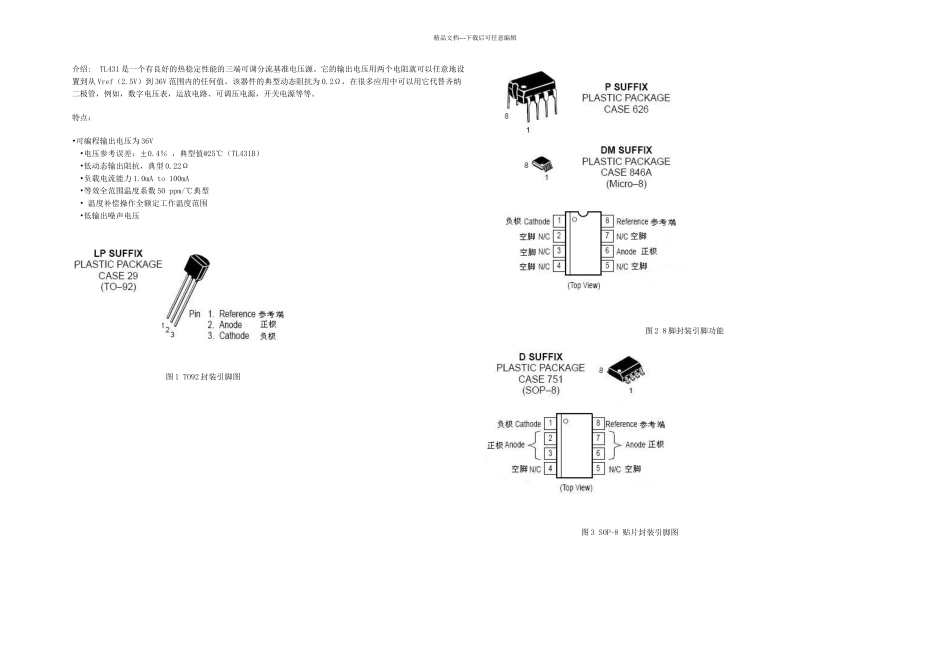 TL中文资料简介_第1页