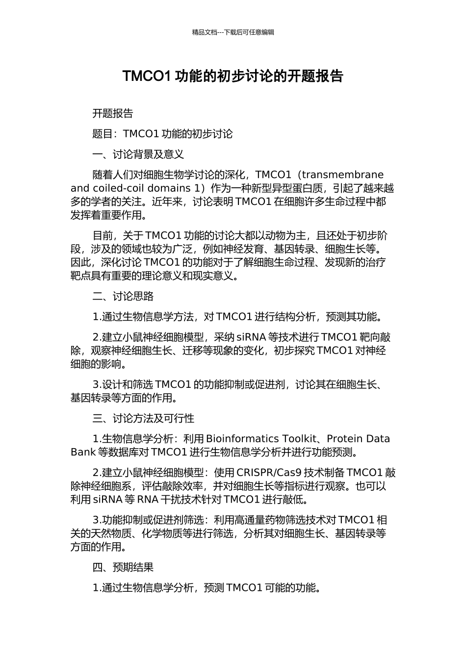 TMCO1功能的初步研究的开题报告_第1页